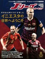 Jリーグサッカーキング 2018年8月号 (発売日2018年06月23日) 表紙