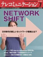 テレコミュニケーション No.408 (発売日2018年06月25日) 表紙