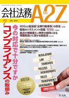 会社法務A2Z 2018年06月25日発売号 表紙