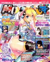 MC☆あくしず 2018年8月号 表紙