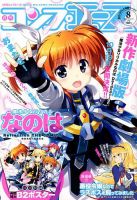 コンプエース 2018年8月号 表紙