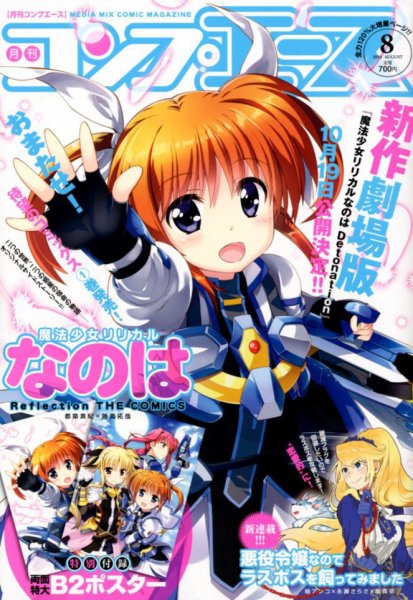 コンプエース 2018年8月号 (発売日2018年06月26日) 表紙