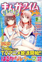 まんがタイムきららフォワード 2018年8月号 表紙