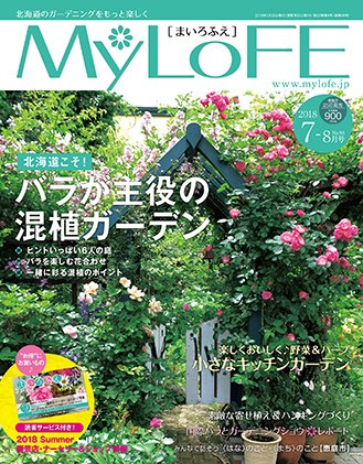 MyLoFE（まいろふえ） 2018年7-8月号 (発売日2018年06月25日) 表紙