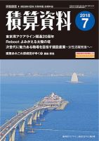 積算資料　奇数月号 7月号 表紙