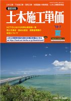 土木施工単価 夏（7月）号 表紙