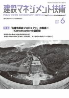 建設マネジメント技術 6月号 表紙