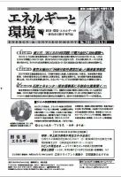 エネルギーと環境 2484 表紙