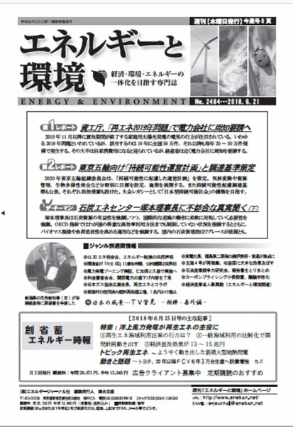 エネルギーと環境 2484 (発売日2018年06月21日) 表紙