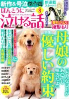 ほんとうに泣ける話 2018年8月号 表紙