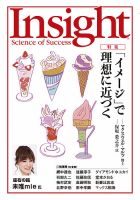 Insight（インサイト） NO.190 表紙