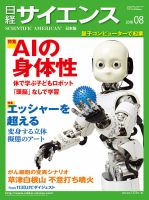 日経サイエンスのバックナンバー (5ページ目 15件表示) | 雑誌/定期