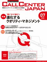 月刊コールセンタージャパン 234号 表紙