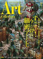 Artcollectors（アートコレクターズ）のバックナンバー (6ページ