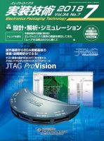エレクトロニクス実装技術 第34巻7号 表紙