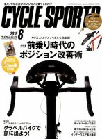 Cycle Sports（サイクルスポーツ） 2018年8月号 表紙