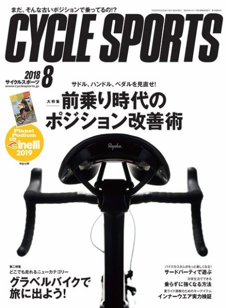 Cycle Sports（サイクルスポーツ） 2018年8月号 (発売日2018年06月20日) 表紙