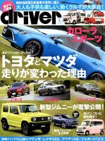 driver（ドライバー） 2018年8月号 表紙