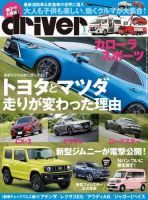 driver（ドライバー） 2018年8月号 表紙