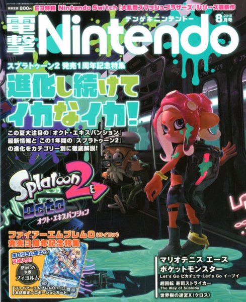 電撃Nintendo 2018年8月号 (発売日2018年06月21日) 表紙