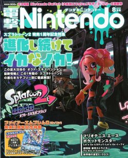 電撃Nintendo 2018年8月号 (発売日2018年06月21日) | 雑誌/定期購読の