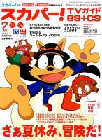 かいけつゾロリ 表紙｜雑誌のFujisan