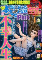 本当にあった笑える話　Pinky 2018年8月号 (発売日2018年06月21日) 表紙