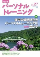 パーソナルトレーニング 第50号 表紙