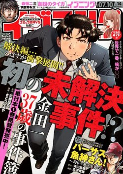 イブニング 2018年7/10号 (発売日2018年06月26日) 表紙