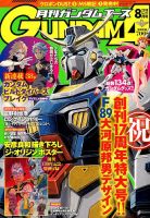GUNDAM A (ガンダムエース) 2018年8月号 表紙