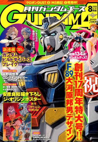 GUNDAM A (ガンダムエース) 2018年8月号 (発売日2018年06月26日) 表紙