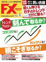 FX攻略.com 2018年8月号 (発売日2018年06月21日) 表紙