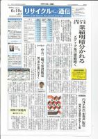 リユース経済新聞 表紙