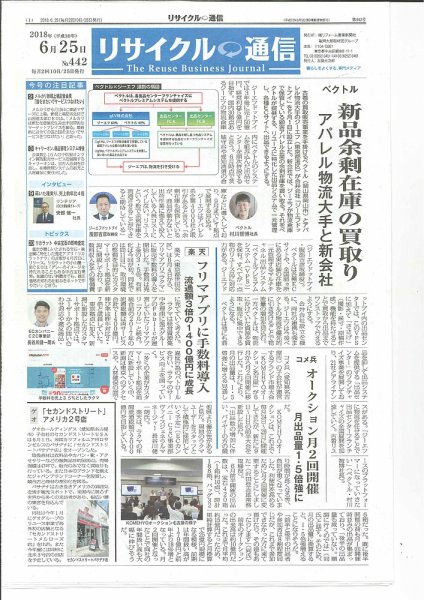 リユース経済新聞 2018年06月25日発売号 表紙