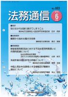 法務通信 803 (発売日2018年06月25日) 表紙