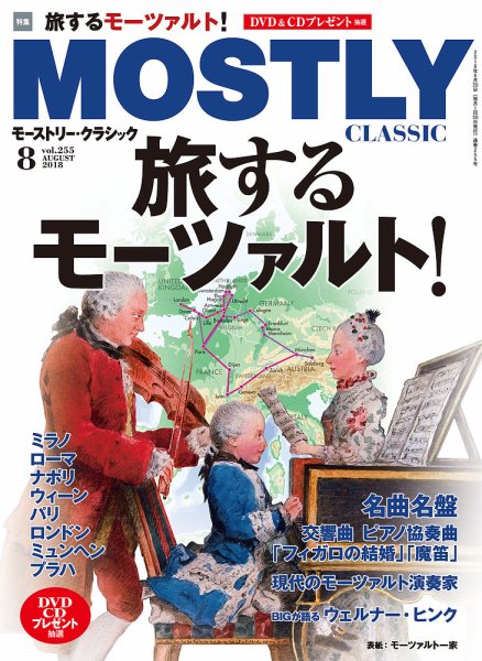 MOSTLY CLASSIC(モーストリー・クラシック） 255 (発売日2018年06月20日) 表紙