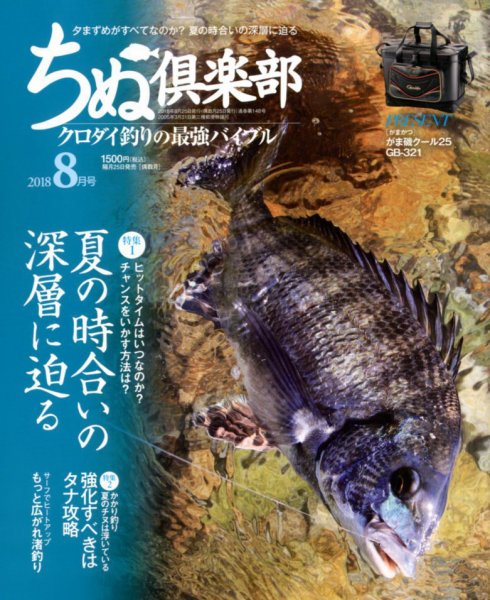ちぬ倶楽部 2018年8月号 (発売日2018年06月25日) 表紙
