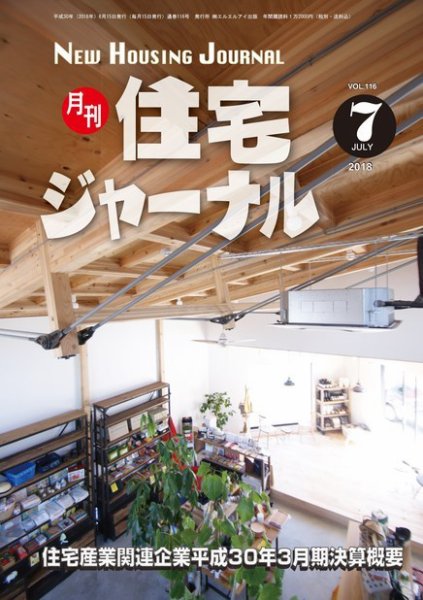 住宅ジャーナル ウッドテクノロジー 2018年7月号 (発売日2018年06月20日) 表紙
