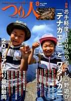 つり人 2018年8月号 表紙