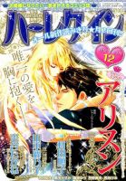 ハーレクイン 2018年6/21号 表紙