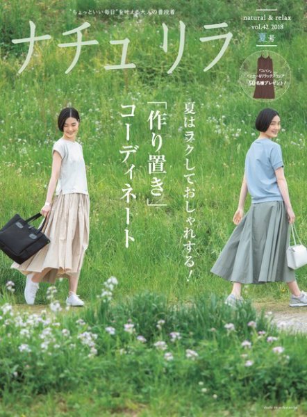 ナチュリラ Vol.42 (発売日2018年06月20日) 表紙