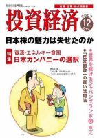 投資経済 投資経済12月号 (発売日2007年11月10日) 表紙