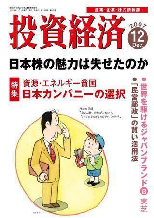 投資経済 投資経済12月号 (発売日2007年11月10日) 表紙