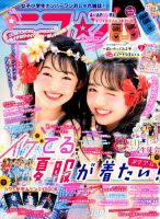 ニコ ニコプチ 2018年8月号 (発売日2018年06月22日) | 雑誌/定期購読の予約