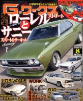 G-ワークス 2018年8月号 表紙