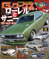 G-ワークス 2018年8月号 (発売日2018年06月21日) 表紙