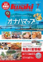 タウンマガジンいわき 2018年7月号 (発売日2018年06月25日) 表紙