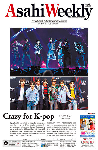 週刊英和新聞asahi Weekly 朝日ウイークリー 18年6 24号 発売日18年06月22日 雑誌 電子書籍 定期購読の予約はfujisan
