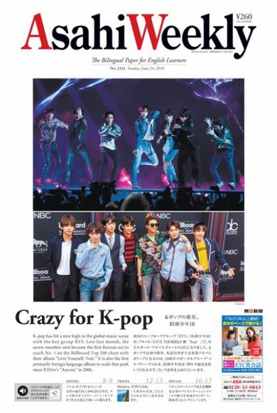 週刊英和新聞Asahi Weekly （朝日ウイークリー） 2018年6/24号 (発売日2018年06月22日) 表紙