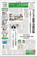 リフォーム産業新聞 18/06/26発売号 表紙